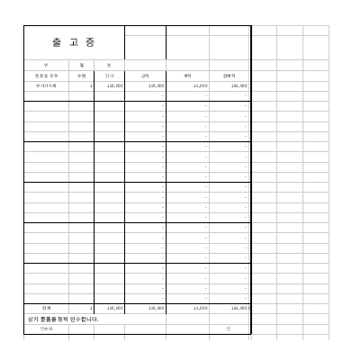 출고증 출고증